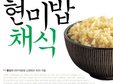<b>현미밥 채식</b>
