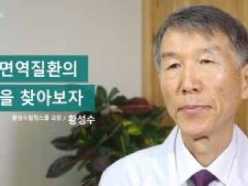 자가면역질환의 원인을 찾아보자