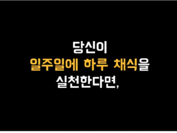 채식day, 기부day