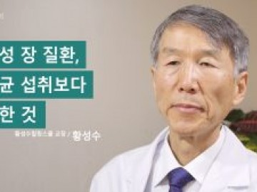 유산균을 어떻게 섭취해야 할까요?