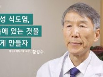 역류성 식도염의 원인과 치료