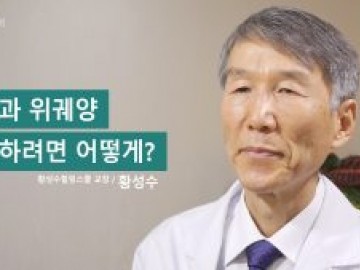 위염, 위궤양의 치료