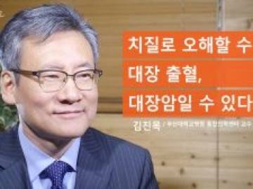 치질로 오해할 수 있는 대장 출혈, 대장암일 수 있다