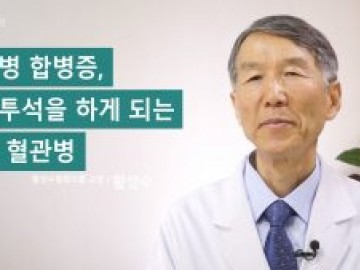 당뇨병 합병증으로서의 콩팥혈관병 – 만성콩팥병