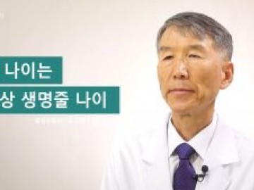 혈관 나이는 사실상 생명줄 나이