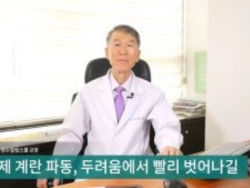 살충제 계란 파동, 두려움에서 빨리 벗어나길