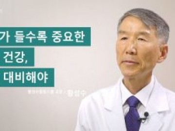 나이가 들수록 중요한 관절 건강, 미리 대비해야