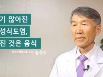 갑자기 많아진 역류성식도염, 달라진 것은 음식