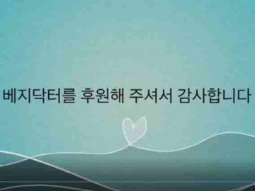 [홍보영상] 베지닥터