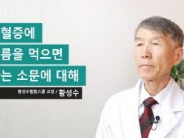 과지혈증에 들기름을 먹으면 좋다는 소문에 대해