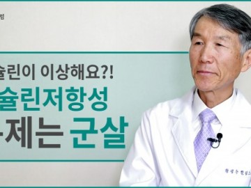 인슐린 저항성, 인슐린에 문제가 있다기 보다는