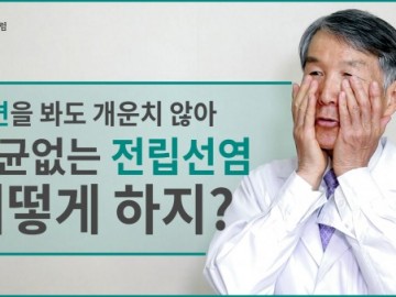 세균없이 생긴 전립선염, 약도 없다는데 어떻게?