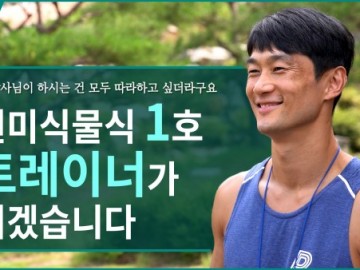 [황성수힐링스쿨] 현미식물식 1호 트레이너가 되겠습니다