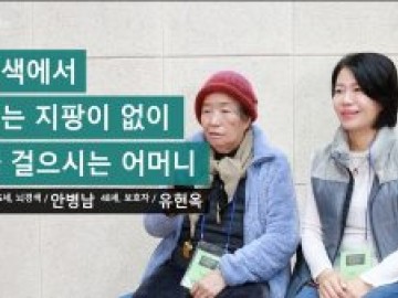 [황성수힐링스쿨] 뇌경색에서 이제는 지팡이 없이 혼자 걸으시는 어머니