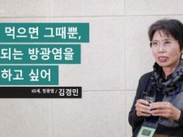 [황성수힐링스쿨] 약을 먹으면 그때뿐, 반복되는 방광염을 해결하고 싶어