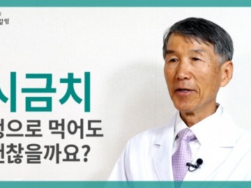 시금치, 생으로 먹어도 괜찮을까요?