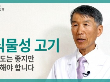 의도는 좋지만 식물성 고기도 피해야 합니다