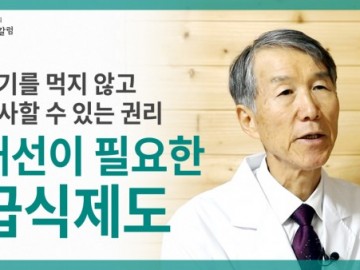 고기를 먹지 않고 식사할 수 있는 권리, 개선이 필요한 급식제도