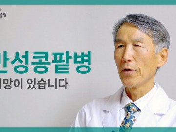 만성콩팥병도 제대로 알고 치료하면 희망이 있습니다