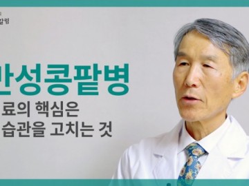만성콩팥병 치료의 핵심은 식습관을 고치는 것입니다