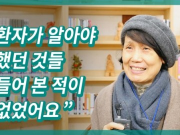 만성콩팥병 환자가 알아야 했던 것들 ‘들어본 적이 없었어요’