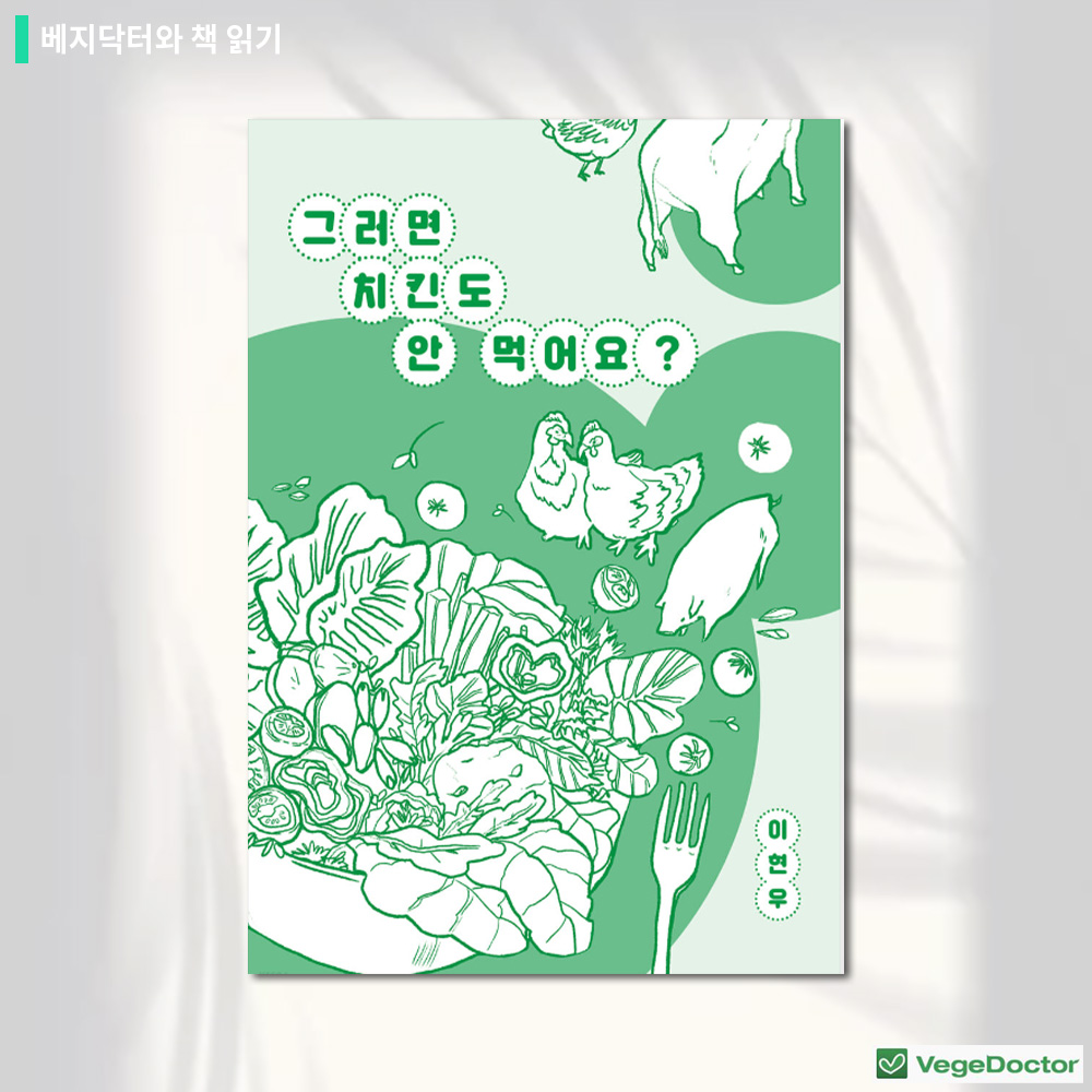 %ec%9d%b4%eb%8b%ac%ec%9d%98%ec%b1%85_%ea%b7%b8%eb%9f%ac%eb%a9%b4%ec%b9%98%ed%82%a8%eb%8f%84%ec%95%88%eb%a8%b9%ec%96%b4%ec%9a%94_1