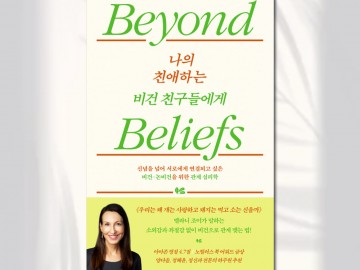 <베지닥터와 책 읽기> 나의 친애하는 비건 친구들에게