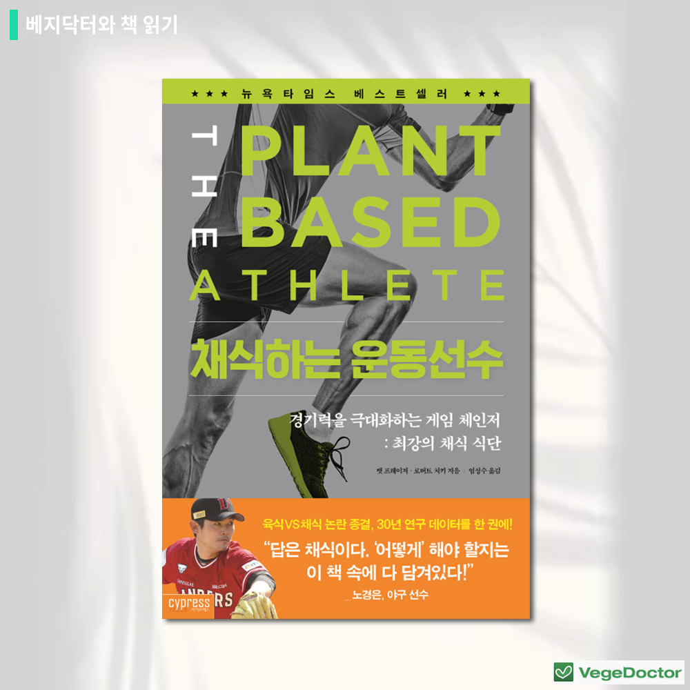 %ec%9d%b4%eb%8b%ac%ec%9d%98%ec%b1%85_%ec%b1%84%ec%8b%9d%ed%95%98%eb%8a%94%ec%9a%b4%eb%8f%99%ec%84%a0%ec%88%98_1