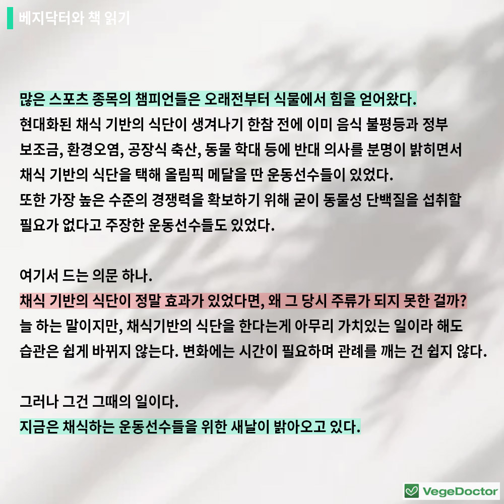 %ec%9d%b4%eb%8b%ac%ec%9d%98%ec%b1%85_%ec%b1%84%ec%8b%9d%ed%95%98%eb%8a%94%ec%9a%b4%eb%8f%99%ec%84%a0%ec%88%98_2