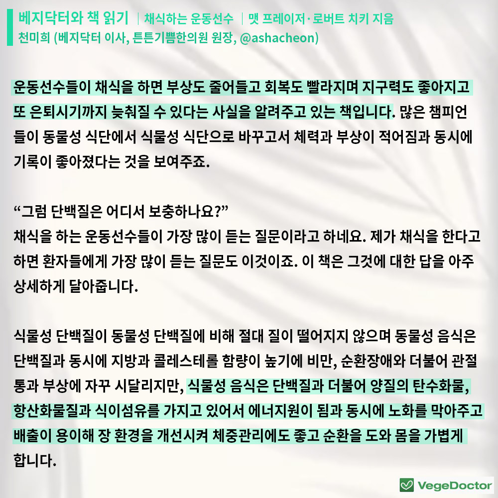 %ec%9d%b4%eb%8b%ac%ec%9d%98%ec%b1%85_%ec%b1%84%ec%8b%9d%ed%95%98%eb%8a%94%ec%9a%b4%eb%8f%99%ec%84%a0%ec%88%98_3