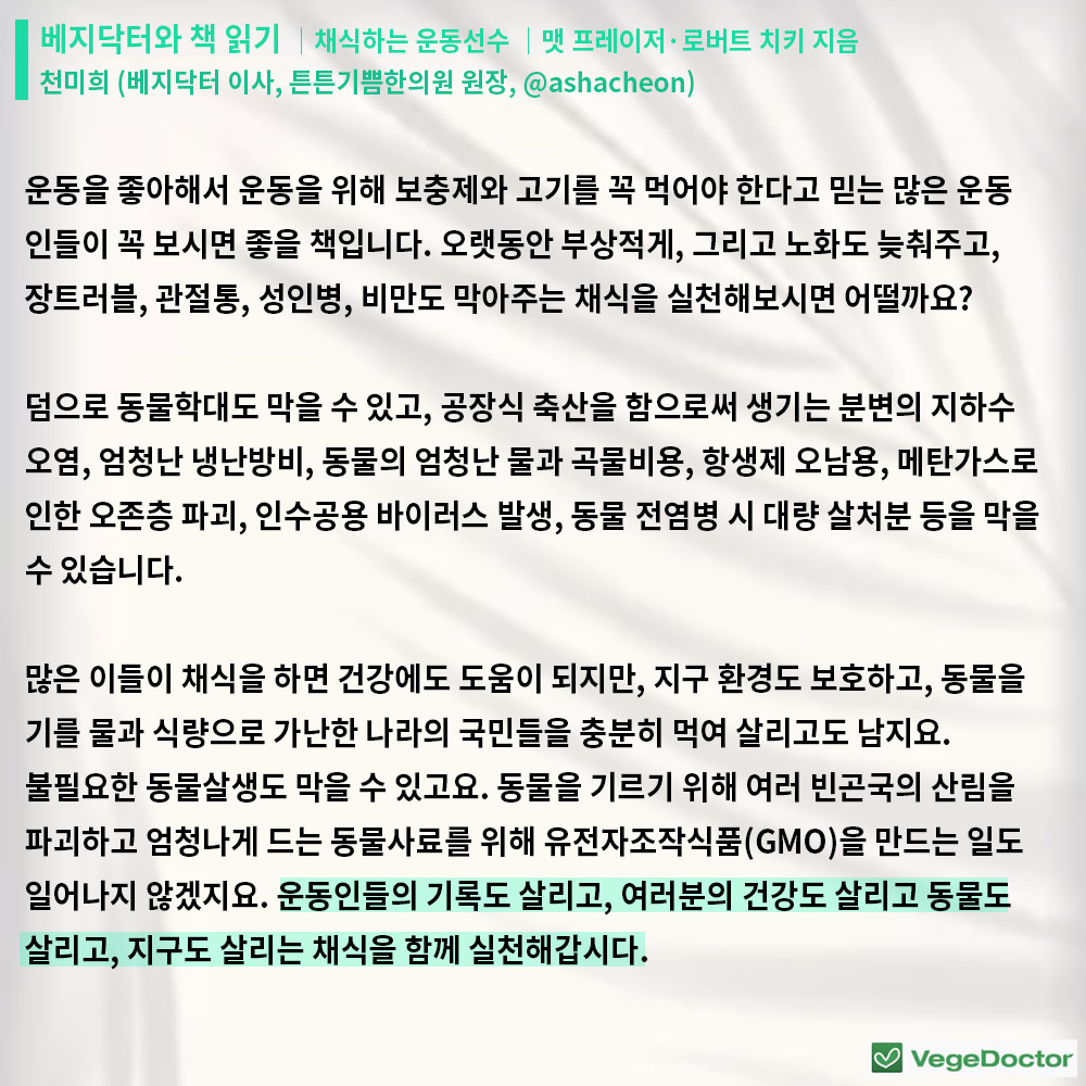 %ec%9d%b4%eb%8b%ac%ec%9d%98%ec%b1%85_%ec%b1%84%ec%8b%9d%ed%95%98%eb%8a%94%ec%9a%b4%eb%8f%99%ec%84%a0%ec%88%98_4