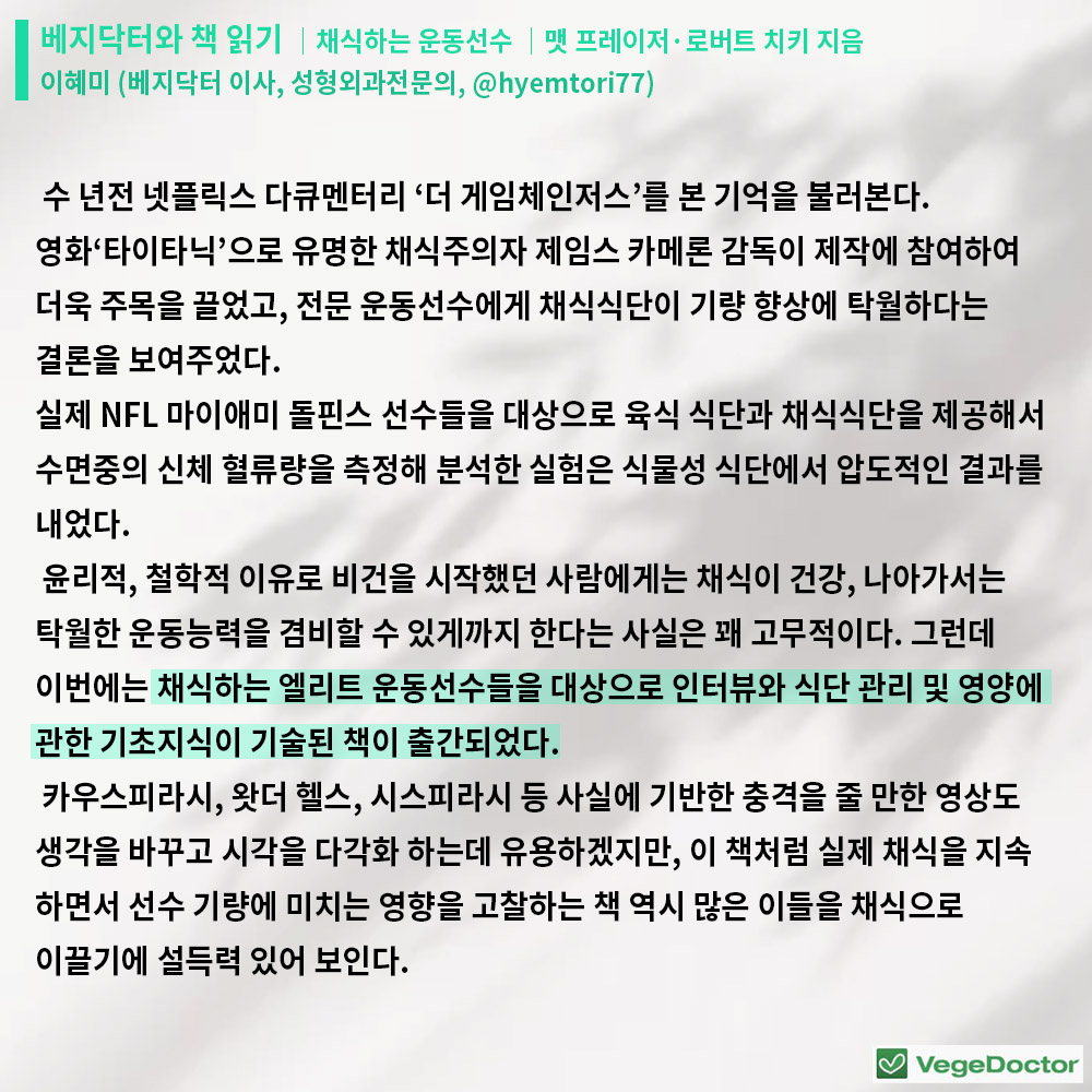 %ec%9d%b4%eb%8b%ac%ec%9d%98%ec%b1%85_%ec%b1%84%ec%8b%9d%ed%95%98%eb%8a%94%ec%9a%b4%eb%8f%99%ec%84%a0%ec%88%98_5