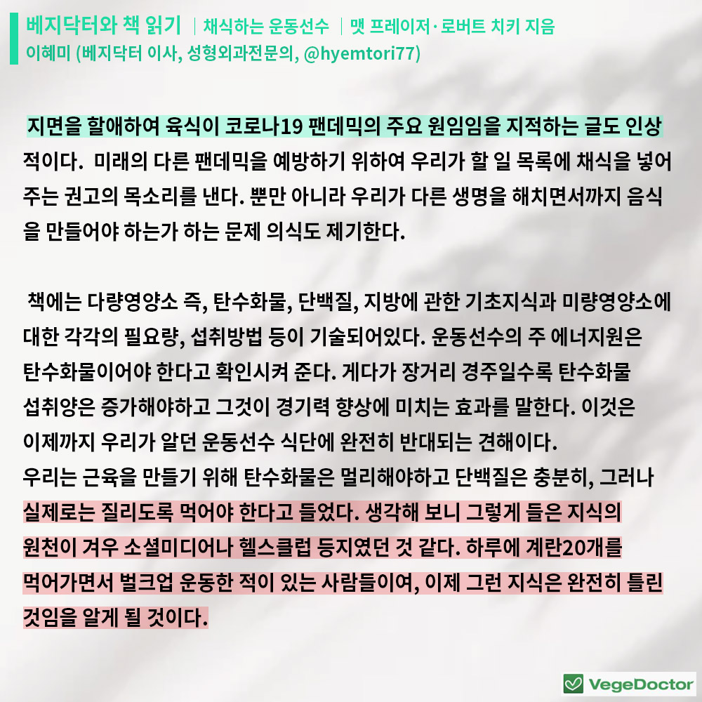 %ec%9d%b4%eb%8b%ac%ec%9d%98%ec%b1%85_%ec%b1%84%ec%8b%9d%ed%95%98%eb%8a%94%ec%9a%b4%eb%8f%99%ec%84%a0%ec%88%98_6