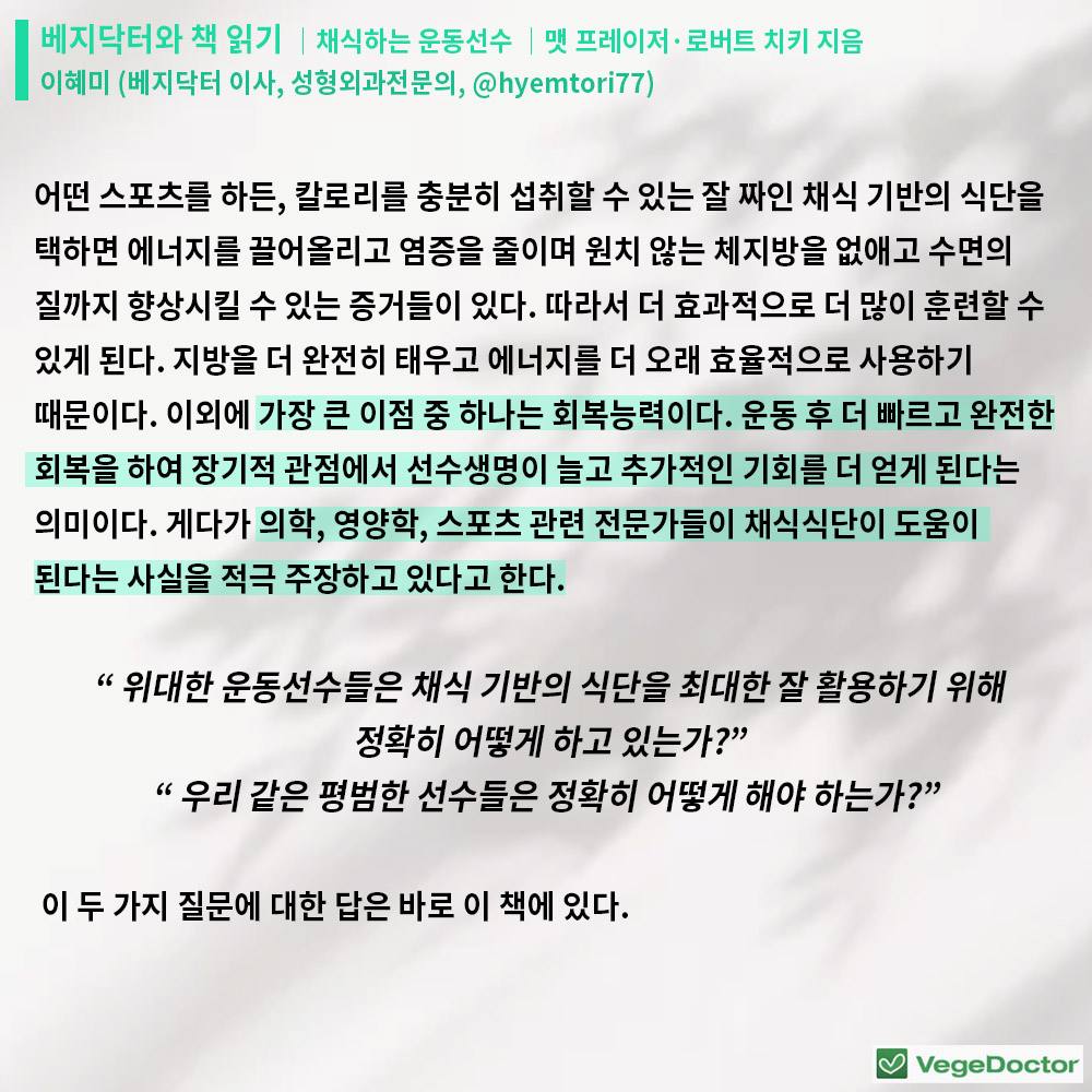 %ec%9d%b4%eb%8b%ac%ec%9d%98%ec%b1%85_%ec%b1%84%ec%8b%9d%ed%95%98%eb%8a%94%ec%9a%b4%eb%8f%99%ec%84%a0%ec%88%98_7