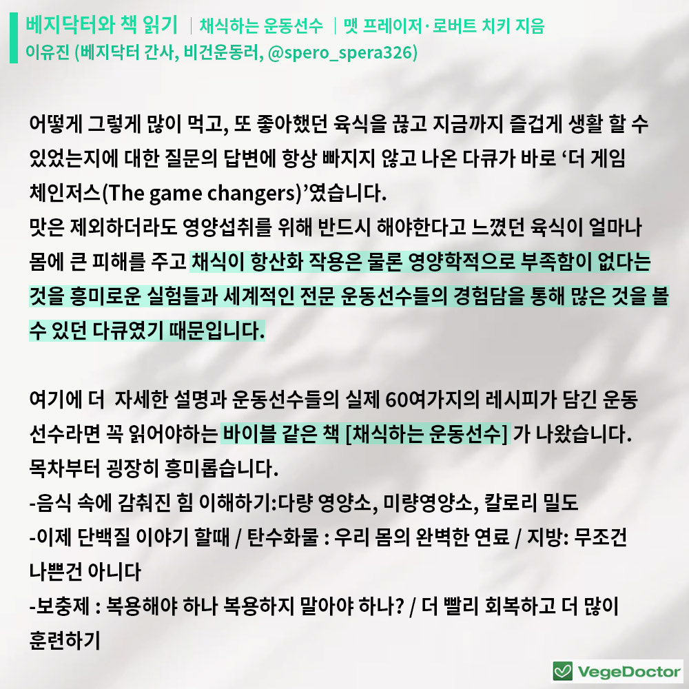 %ec%9d%b4%eb%8b%ac%ec%9d%98%ec%b1%85_%ec%b1%84%ec%8b%9d%ed%95%98%eb%8a%94%ec%9a%b4%eb%8f%99%ec%84%a0%ec%88%98_8