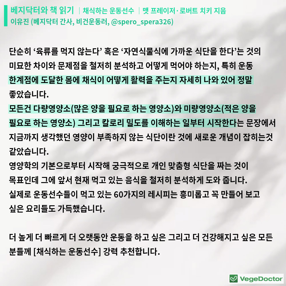 %ec%9d%b4%eb%8b%ac%ec%9d%98%ec%b1%85_%ec%b1%84%ec%8b%9d%ed%95%98%eb%8a%94%ec%9a%b4%eb%8f%99%ec%84%a0%ec%88%98_9